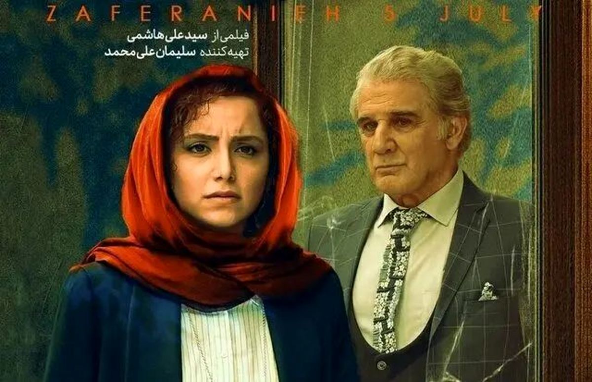 رونمایی از پوستر فیلمی با بازی مهدی هاشمی و هنگامه قاضیانی
