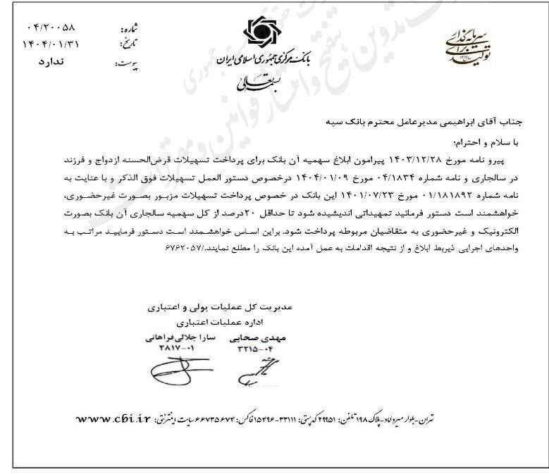 بخشنامه جدید بانک مرکزی درمورد وام ازدواج و فرزند‌اوری