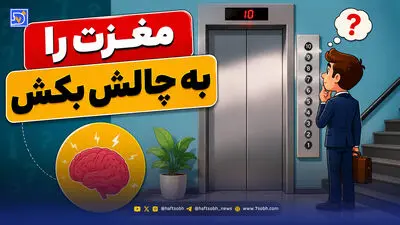 مغزت را به چالش بکش | شما هم این تصاویر را متحرک می بینید یا مغزتان شما را فریب داده است؟