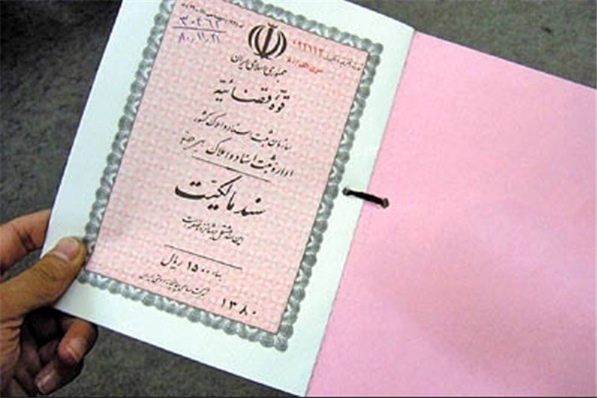 راهنمای دریافت سند مالکیت برای املاک و اراضی فاقد سند