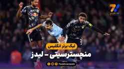 خلاصه بازی منچسترسیتی 3 – لیدز 2
