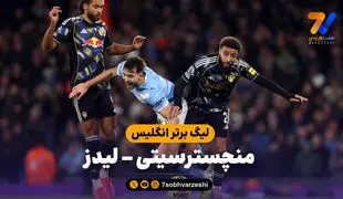 خلاصه بازی منچسترسیتی 3 – لیدز 2
