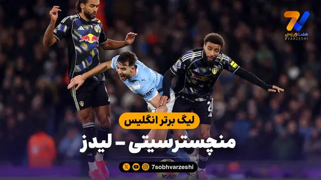خلاصه بازی منچسترسیتی 3 – لیدز 2
