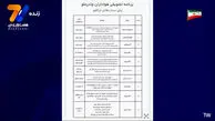 برنامه تشویقی هواداران چادرملو برای بازی تراکتور
