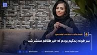 به من میگفتن هم شوهر داری هم دوست پسر
