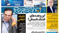 روزنامه هفت صبح - سه‌شنبه ۲۸ خرداد ۱۴۰۳