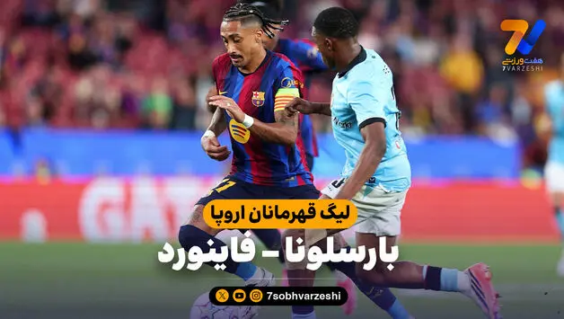 خلاصه بازی بارسلونا 5 - فاینورد 1
