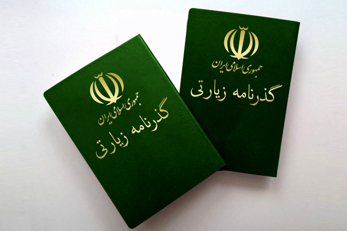 زائران اربعین چگونه گذرنامه زیارتی بگیرند + ویدیو