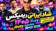 دانلود ریمیکس شاد ایرانی ۱۴۰۵ (۲۰۲۶) چاوشی، ابراهیم‌زاده و میثم ابراهیمی
