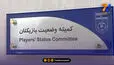 رأی جنجالی کمیته وضعیت؛ استقلال برنده پرونده ۲۲ میلیاردی