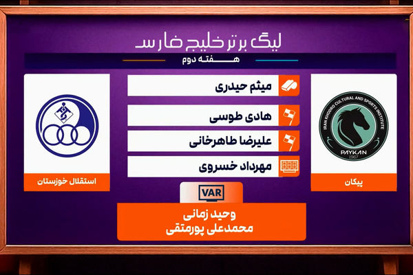 کارشناسی داوری پیکان - استقلال خوزستان