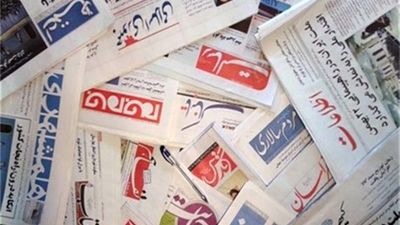 روزنامه‌های امروز سه‌شنبه 26 فروردین ١۴٠۴ در صفحه اول چه نوشتند؟
