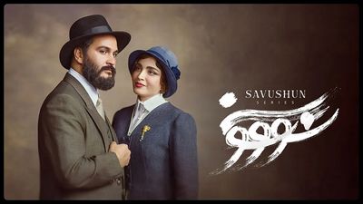 تیزر جدید سریال سووشون منتشر شد + فیلم