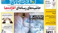 روزنامه هفت صبح‌‌ ‌چهارشنبه 15 مهر 1405