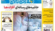 روزنامه هفت صبح‌‌ ‌چهارشنبه 15 مهر 1405