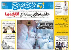 روزنامه هفت صبح‌‌ ‌چهارشنبه 15 مهر 1405