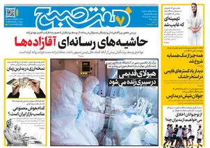 روزنامه هفت صبح‌‌ ‌چهارشنبه 15 مهر 1405