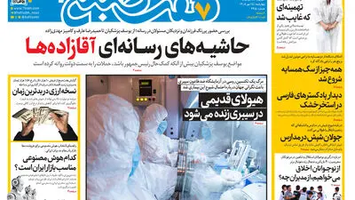 روزنامه هفت صبح‌‌ ‌چهارشنبه 15 مهر 1405