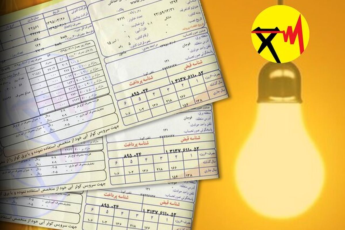 قبض برق تا ۴۰ درصد گرانتر میشود؛ البته برای این گروه ها!