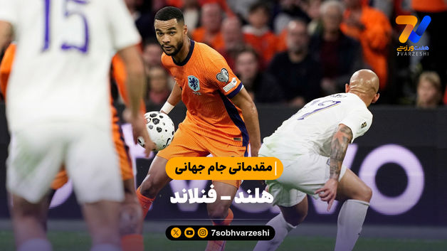 خلاصه بازی هلند 4 - فنلاند 0