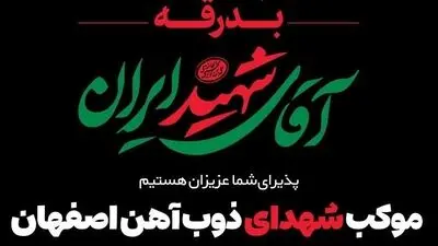 مهدی تاج در مراسم بزرگداشت رهبر شهید شرکت کرد