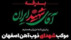ذوب آهن پرچمدار فوتبال ایران در مراسم بدرقه آقای شهید