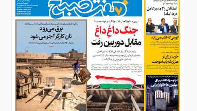 روزنامه هفت صبح‌ ‌دوشنبه 27 مرداد 1404