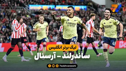خلاصه بازی ساندرلند 0 - آرسنال 2