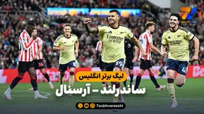 خلاصه بازی ساندرلند 0 - آرسنال 2