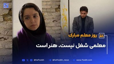 پیام تبریک روز معلم؛ اشعار دو بیتی احساسی و عاشقانه برای روز معلم + عکس