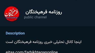 قطع موقت فعالیت دو پیام‌رسان داخلی به مدت ۹ ساعت + ویدیو 