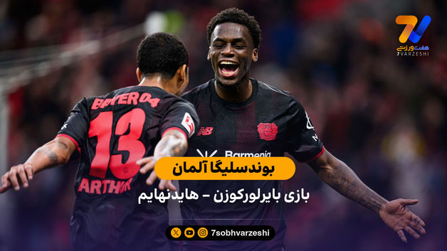 بوندسلیگا آلمان | خلاصه بازی بایرلورکوزن 6 – هایدنهایم 0
