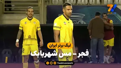 فجرسپاسی یک- مس شهر بابک یک؛ پایان هفته پنجم با مساوی + جدول رده بندی لیگ برتر