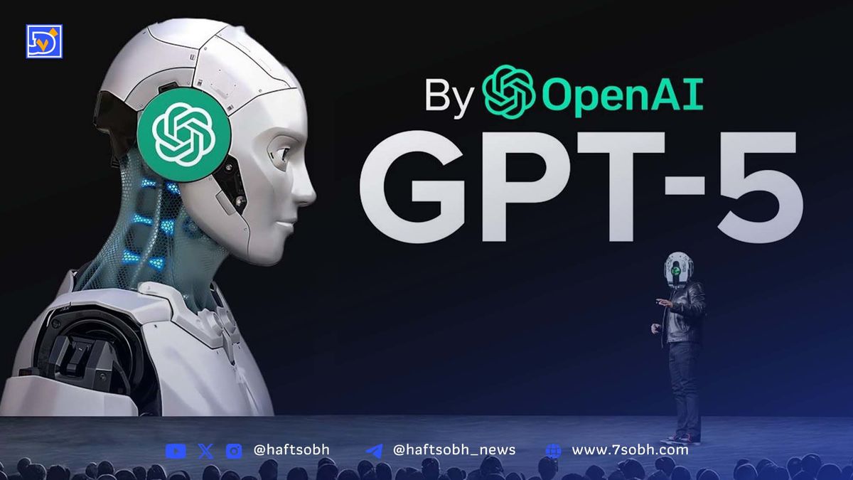رونمایی از هوش مصنوعی GPT-5: هوشمند‌ با قابلیت تصمیم‌گیری خودکار و دقتی بی‌سابقه