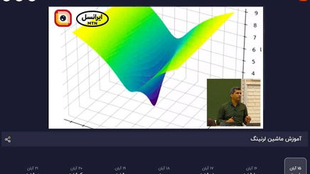 ‌ادامه پخش دوره یادگیری ماشین دانشگاه شریف از لنز ایرانسل