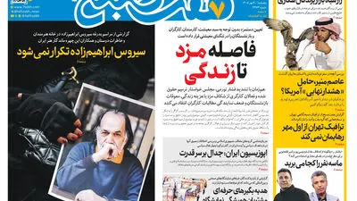 روزنامه هفت صبح‌‌ ‌‌‌پنجشنبه 30 مهر 1405