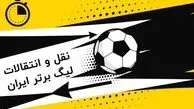 دست باز استقلال پشت پنجره بسته؛ یک خرید از دست تارتار در رفت!