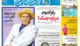 روزنامه هفت صبح‌‌ ‌‌‌‌‌‌‌‌‌‌‌‌‌‌‌‌‌‌‌‌‌‌‌‌‌‌‌‌‌‌‌یکشنبه 15 شهریور 1405