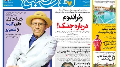 روزنامه هفت صبح‌‌ ‌‌‌‌‌‌‌‌‌‌‌‌‌‌‌‌‌‌‌‌‌‌‌‌‌‌‌‌‌‌‌چهارشنبه 18 شهریور 1405