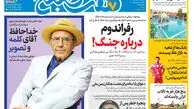 روزنامه هفت صبح‌‌ ‌‌‌‌‌‌‌‌‌‌‌‌‌‌‌‌‌‌‌‌‌‌‌‌‌‌‌‌‌‌‌یکشنبه 15 شهریور 1405