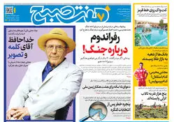 روزنامه هفت صبح‌‌ ‌‌‌‌‌‌‌‌‌‌‌‌‌‌‌‌‌‌‌‌‌‌‌‌‌‌‌‌‌‌‌یکشنبه 15 شهریور 1405