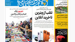 روزنامه هفت صبح‌ ‌‌‌‌‌‌شنبه 29 شهریور 1404