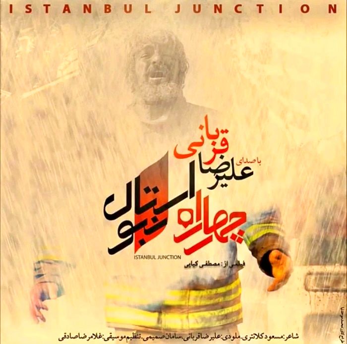 علیرضا قربانی چهارراه استانبول