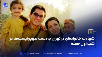 حمله رژیم صهیونیستی به منزل بازیگر معروف ایرانی