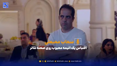 ورود جهان انیمه به تئاتر رسمی