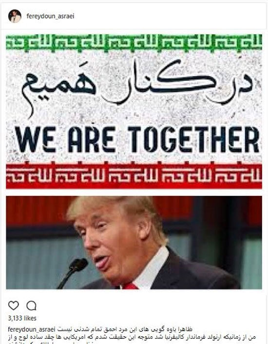واکنش هنرمندان به جعل نام خلیج فارس از سوی ترامپ