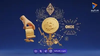 خلاصه هفتگی: افت قیمت بیت‌کوین، عقب‌نشینی وزارت خزانه‌داری از قوانین و سرمایه‌گذاری جدید در OKX