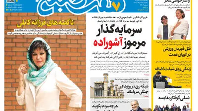 روزنامه هفت صبح‌‌ ‌‌‌‌‌‌‌‌‌‌‌‌‌‌‌‌‌‌‌‌‌‌‌‌‌‌‌‌شنبه 24 مرداد 1405