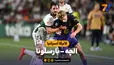 خلاصه بازی الچه 0 - بارسلونا 5