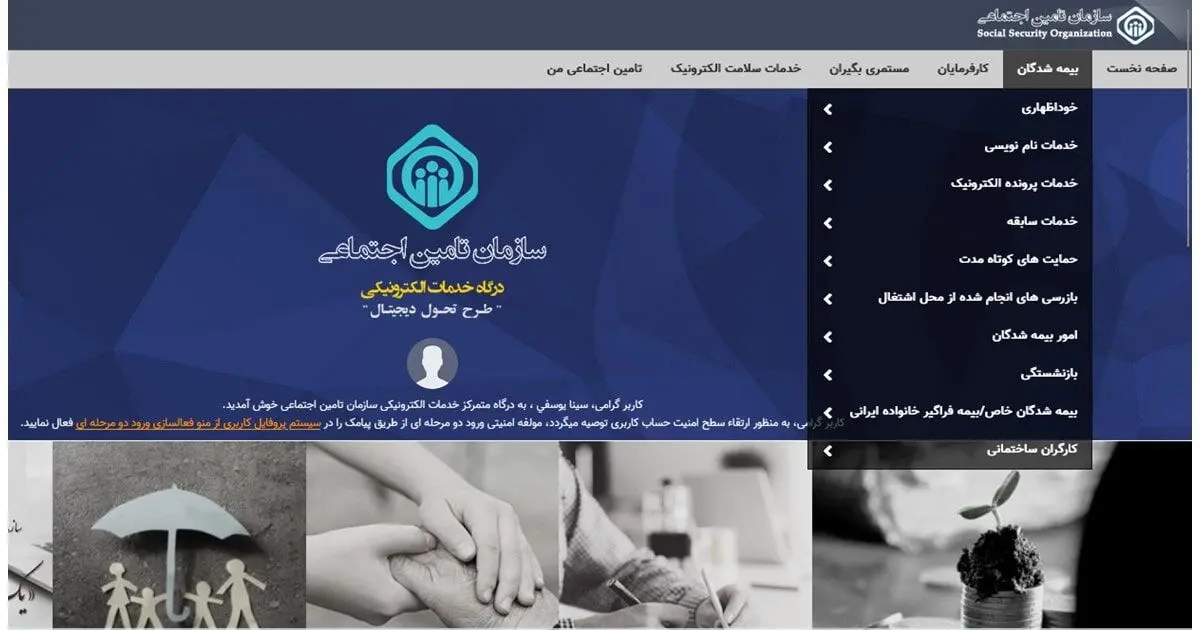 از منوی بیمه شدگان؛ روی گزینه بیمه شدگان خاص کلیک کنید